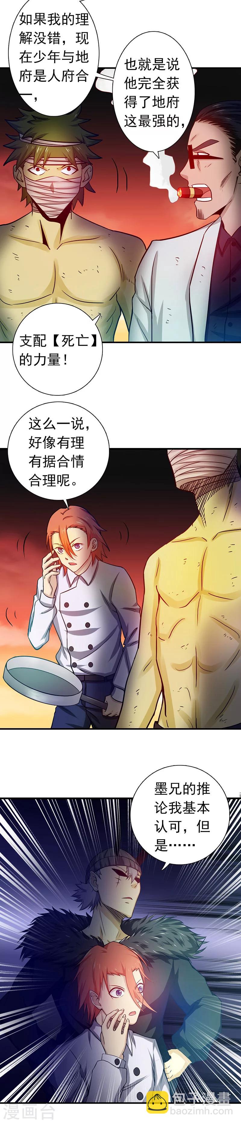 🍼地府我开的 第249话 融汇、贯通、合一1 第10页