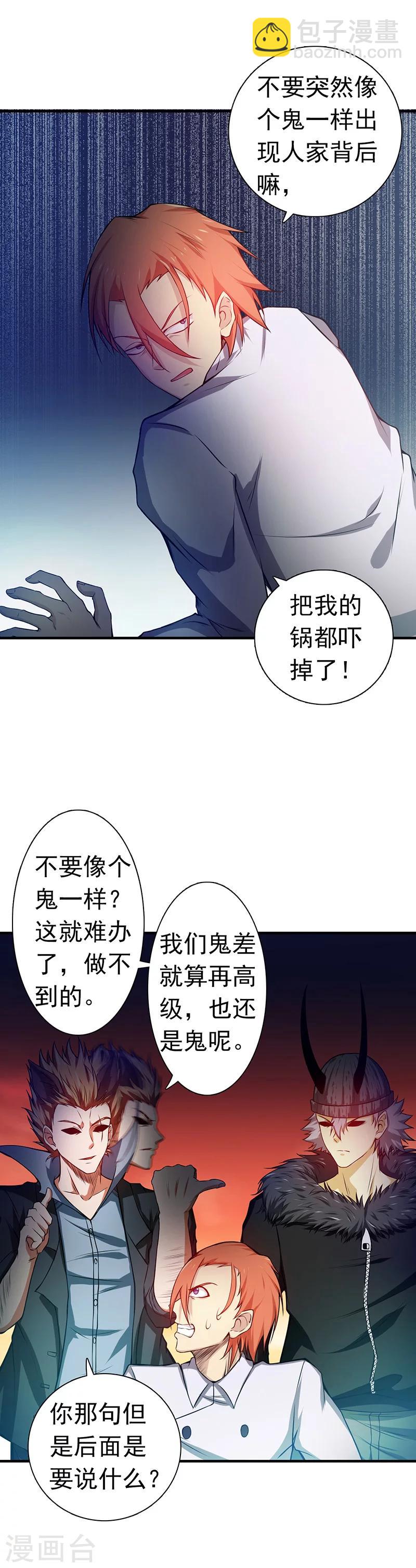 🍼地府我开的 第249话 融汇、贯通、合一1 第11页