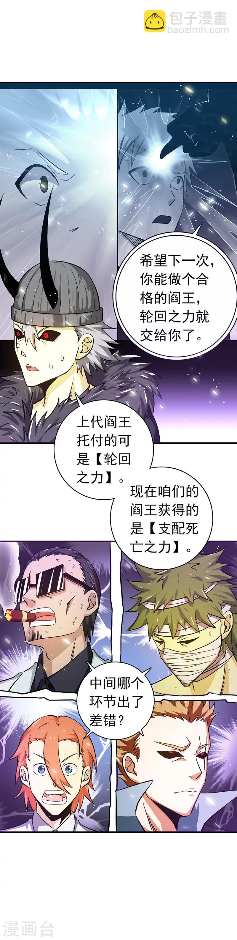 🍼地府我开的 第249话 融汇、贯通、合一1 第12页