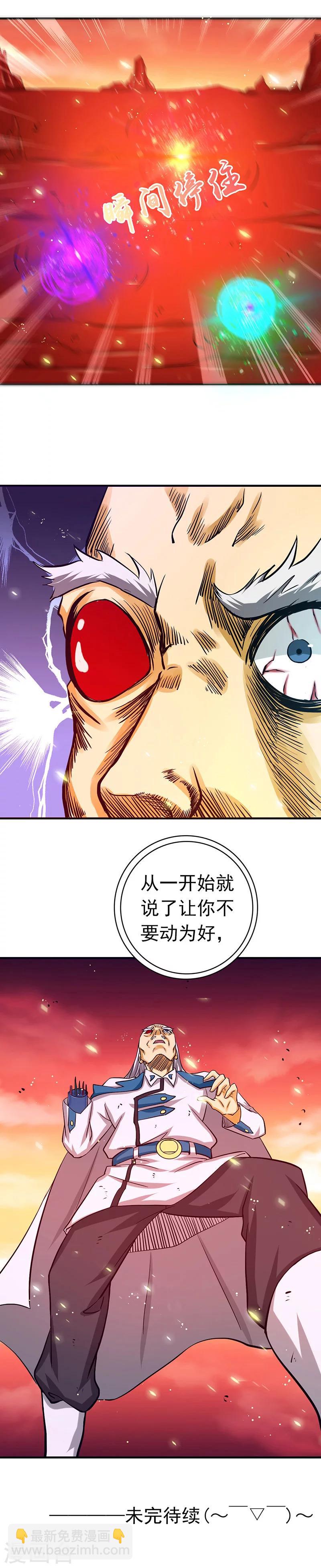 🍼地府我开的 第249话 融汇、贯通、合一1 第14页