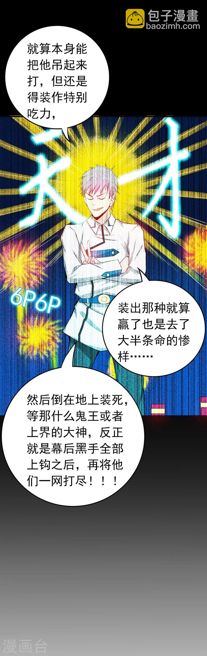 🍼地府我开的 第249话 融汇、贯通、合一1 第2页