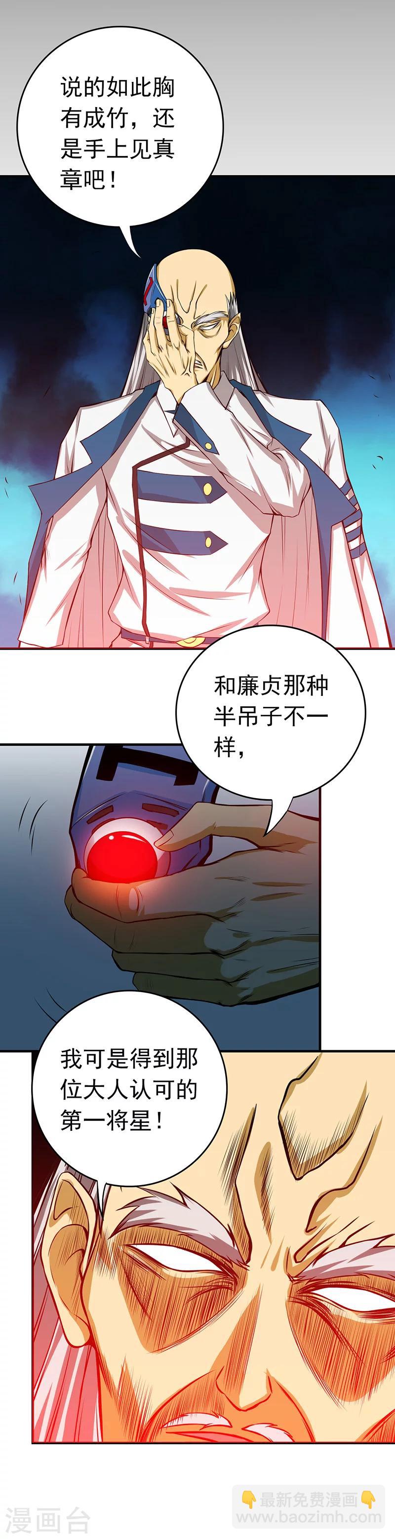 🍼地府我开的 第249话 融汇、贯通、合一1 第3页