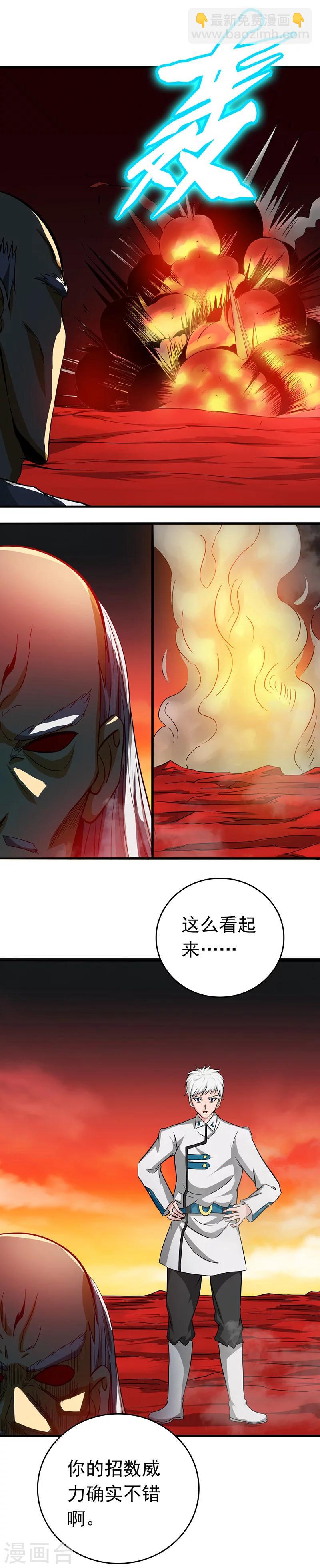 🍼地府我开的 第249话 融汇、贯通、合一1 第6页