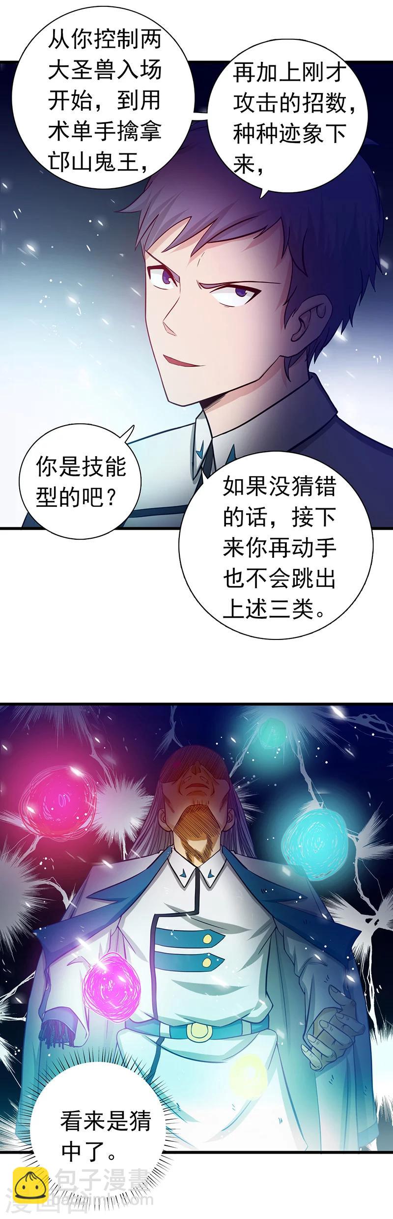 🍼地府我开的 第249话 融汇、贯通、合一1 第7页