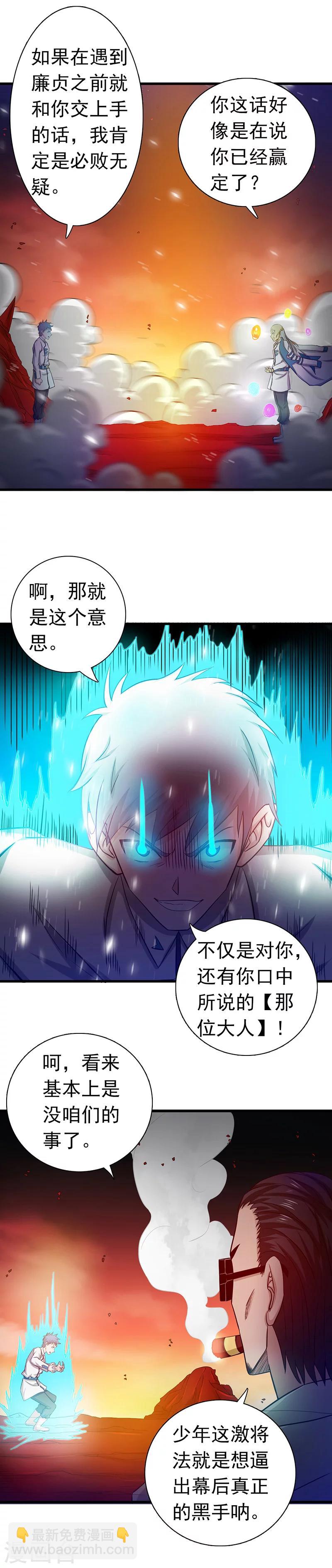 🍼地府我开的 第249话 融汇、贯通、合一1 第8页