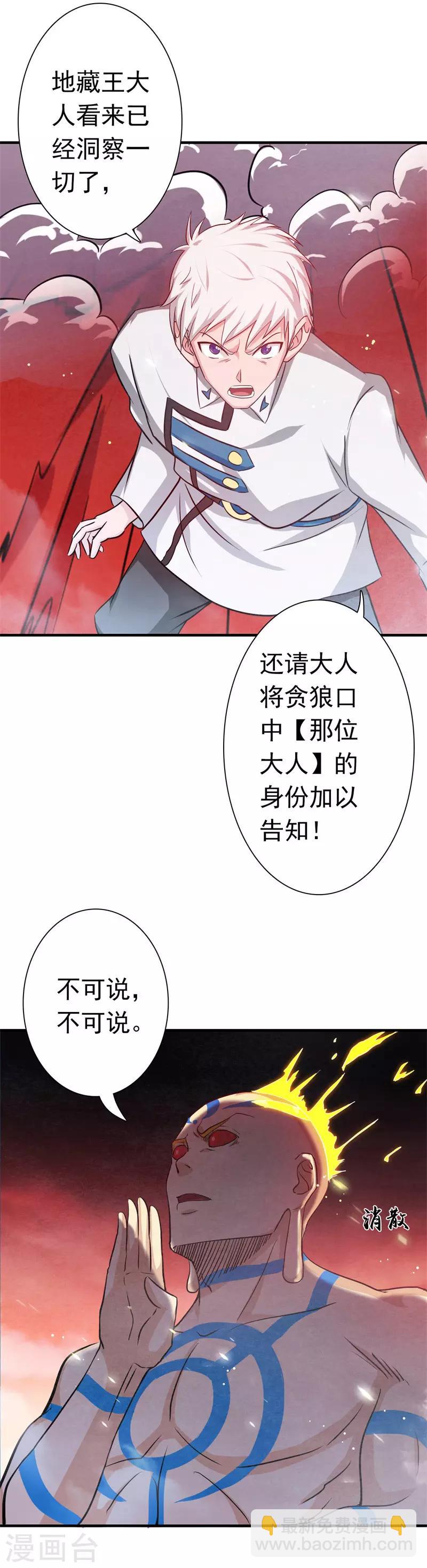 🍼地府我开的 第251话 差别 第12页
