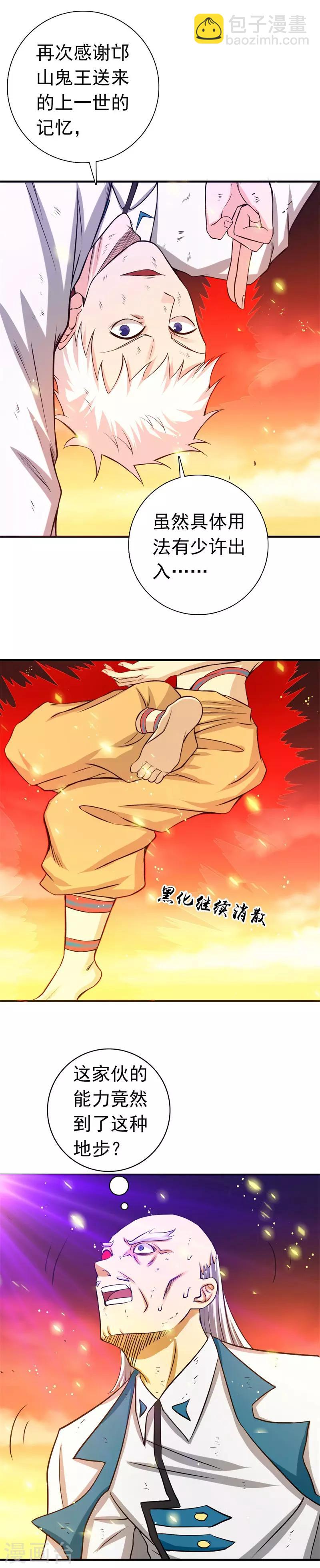 🍼地府我开的 第251话 差别 第7页