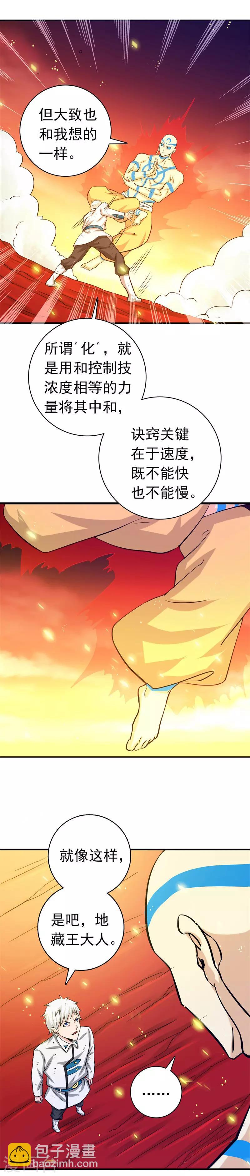 🍼地府我开的 第251话 差别 第8页