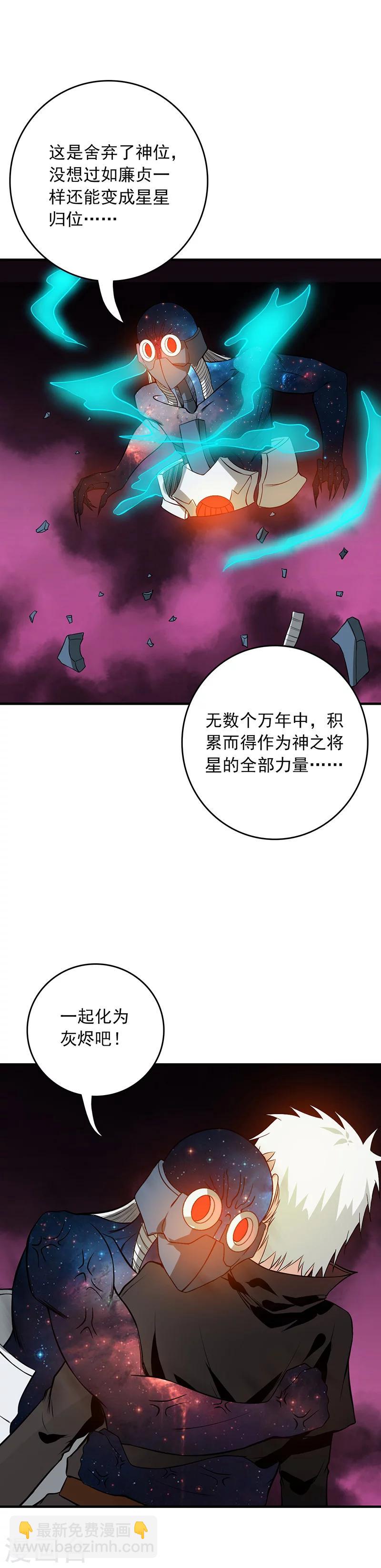 🍼地府我开的 第253话 九月的舍身 第10页