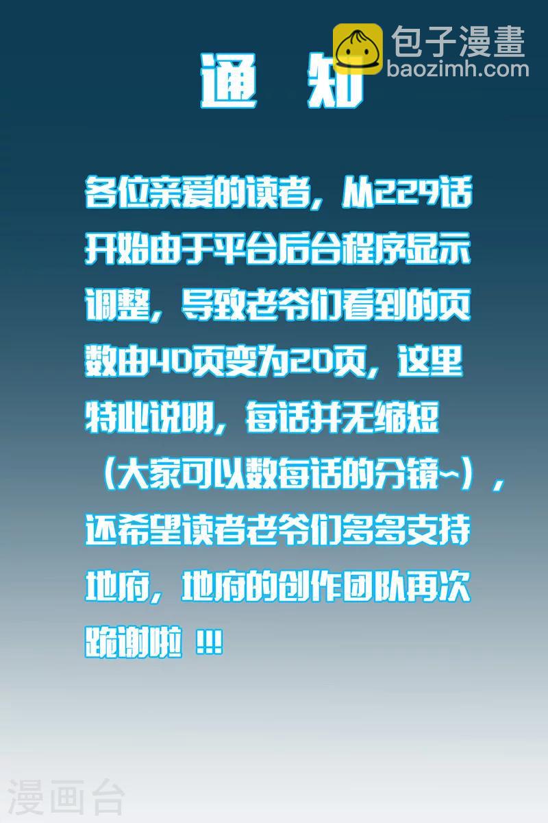 🍼地府我开的 第253话 九月的舍身 第15页