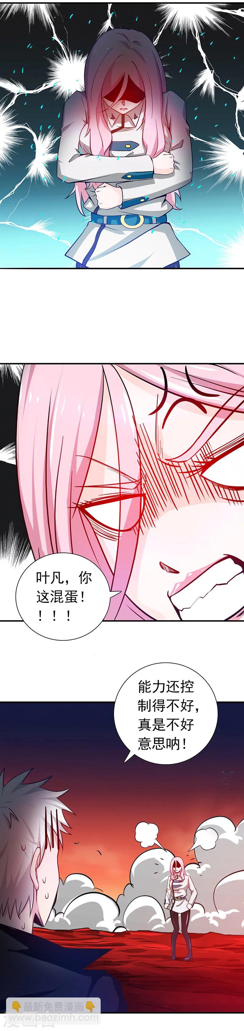 🍼地府我开的 第253话 九月的舍身 第4页