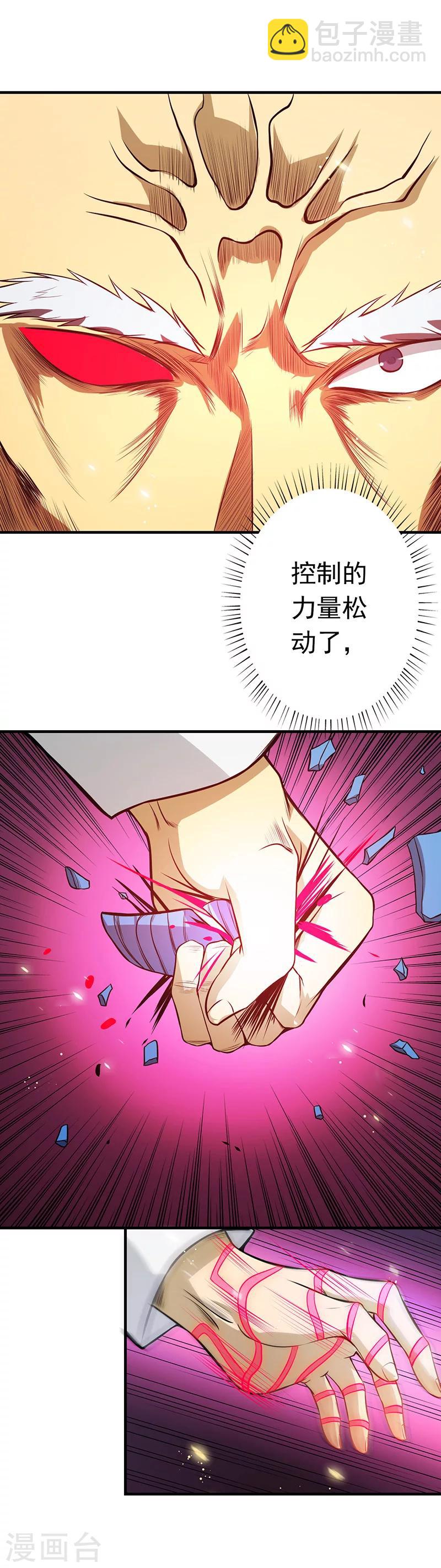 🍼地府我开的 第253话 九月的舍身 第5页