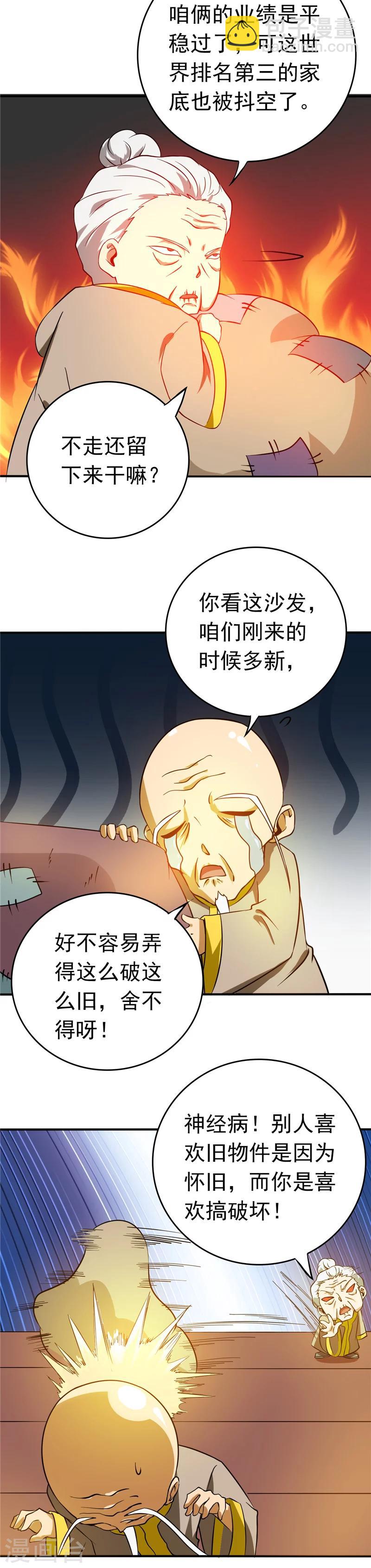 🍼地府我开的 第255话 不请自来的笔仙 第11页