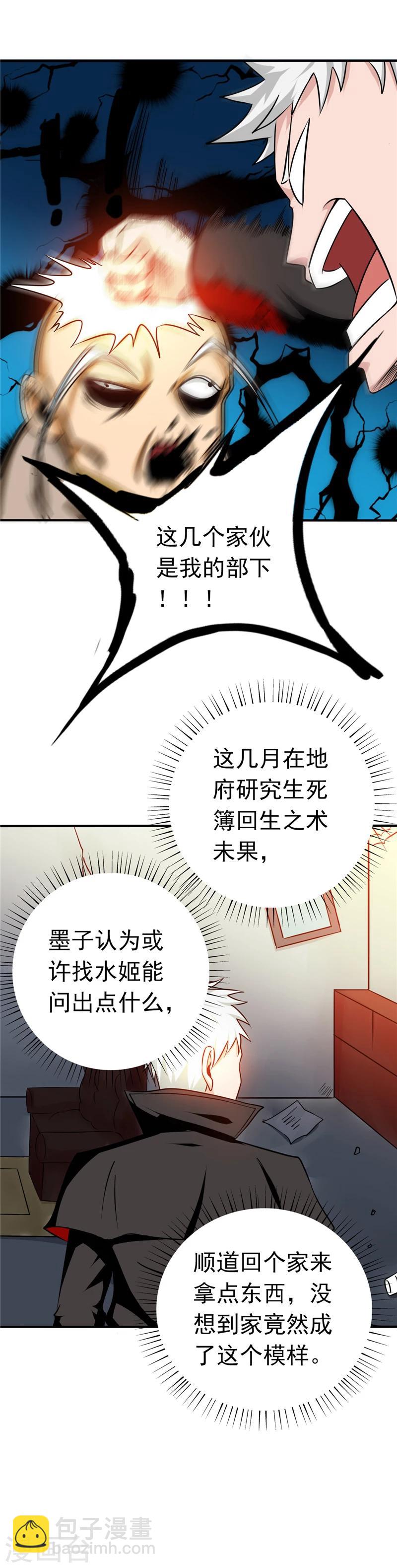 🍼地府我开的 第255话 不请自来的笔仙 第14页
