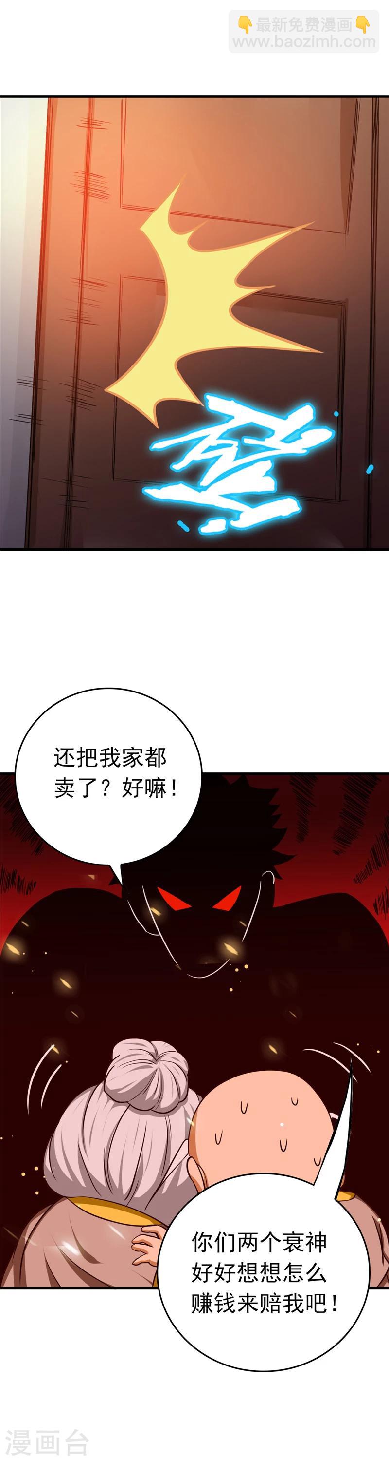 🍼地府我开的 第255话 不请自来的笔仙 第16页
