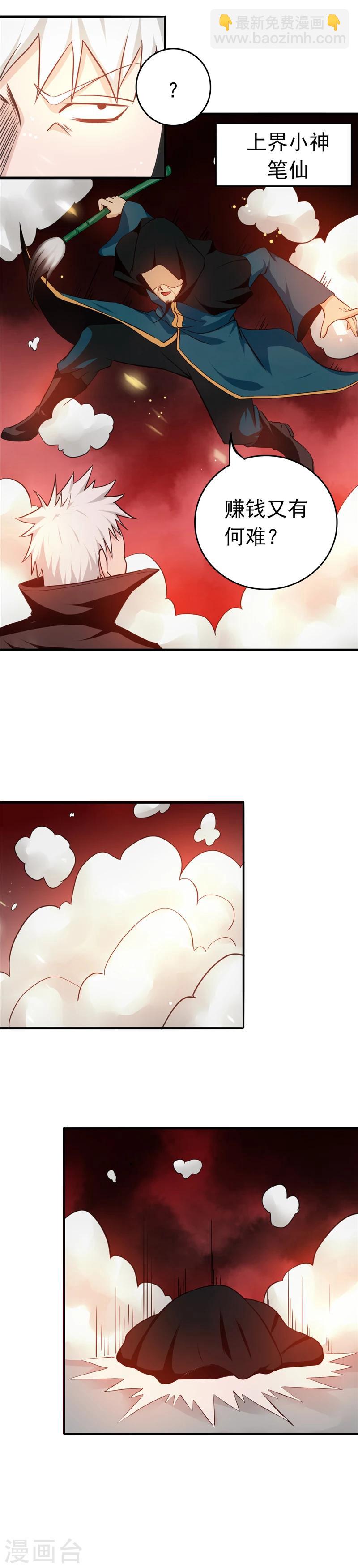 🍼地府我开的 第255话 不请自来的笔仙 第17页