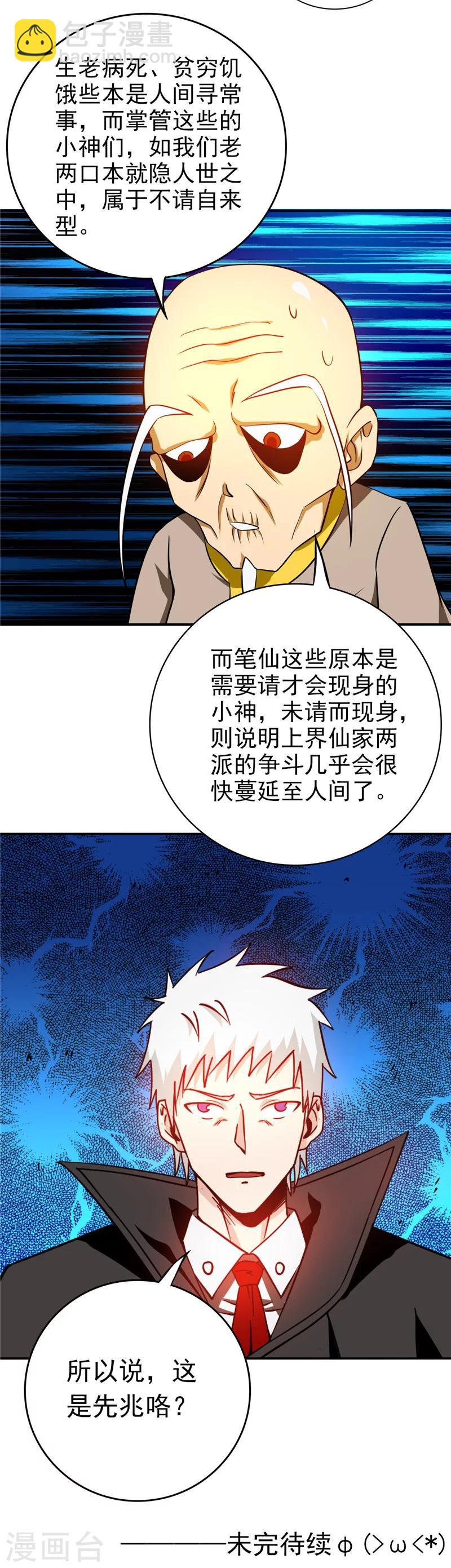 🍼地府我开的 第255话 不请自来的笔仙 第21页