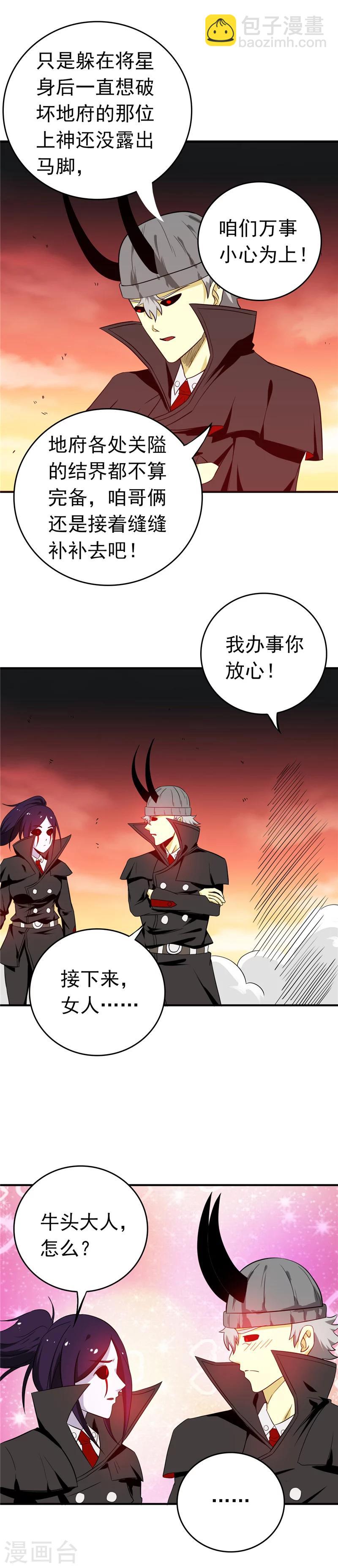 🍼地府我开的 第255话 不请自来的笔仙 第4页