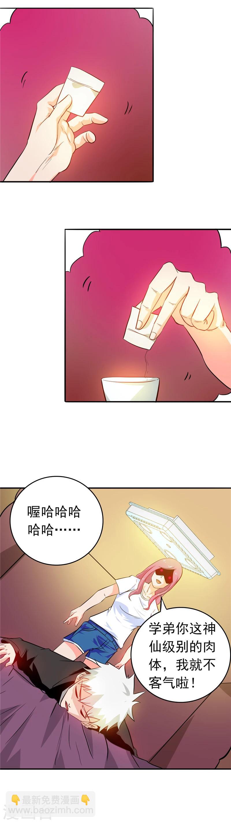 🍼地府我开的 第257话 静学姐 第13页