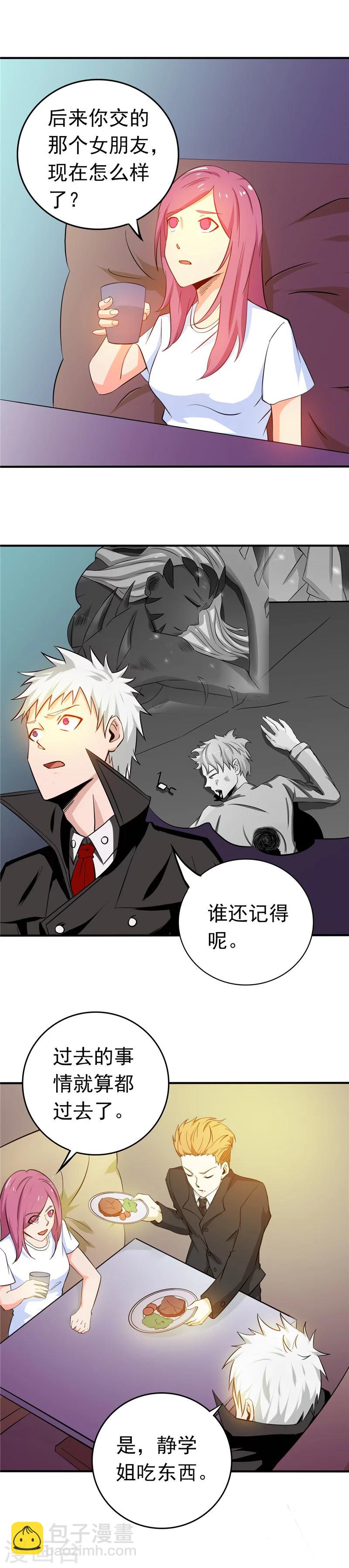 🍼地府我开的 第257话 静学姐 第16页