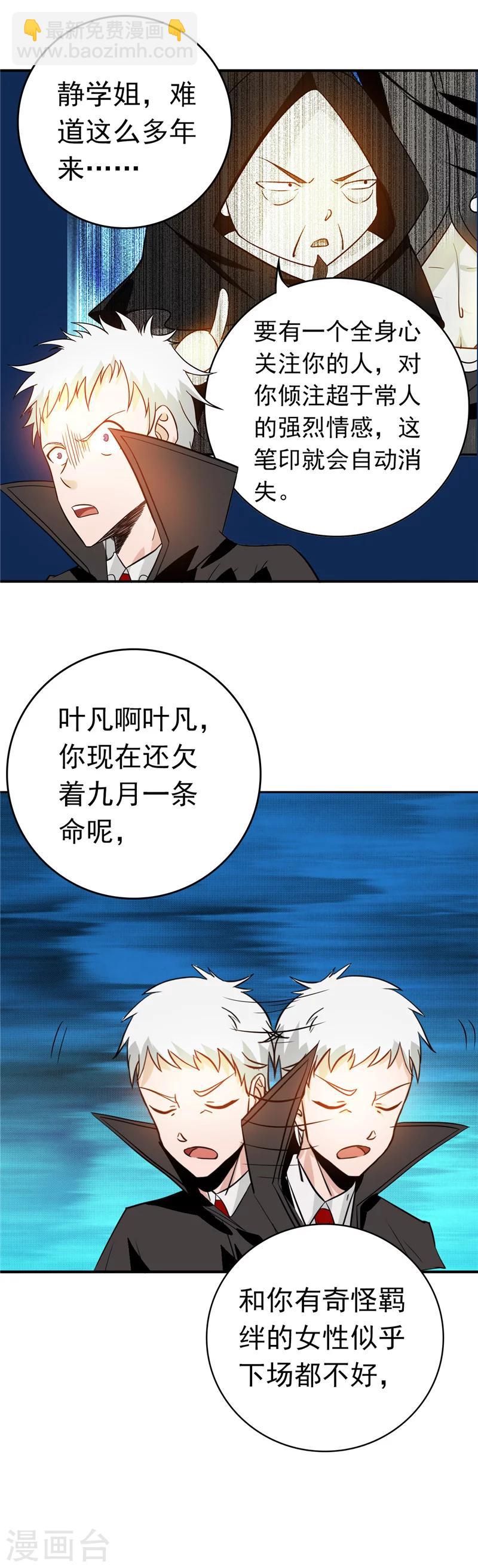 🍼地府我开的 第257话 静学姐 第19页