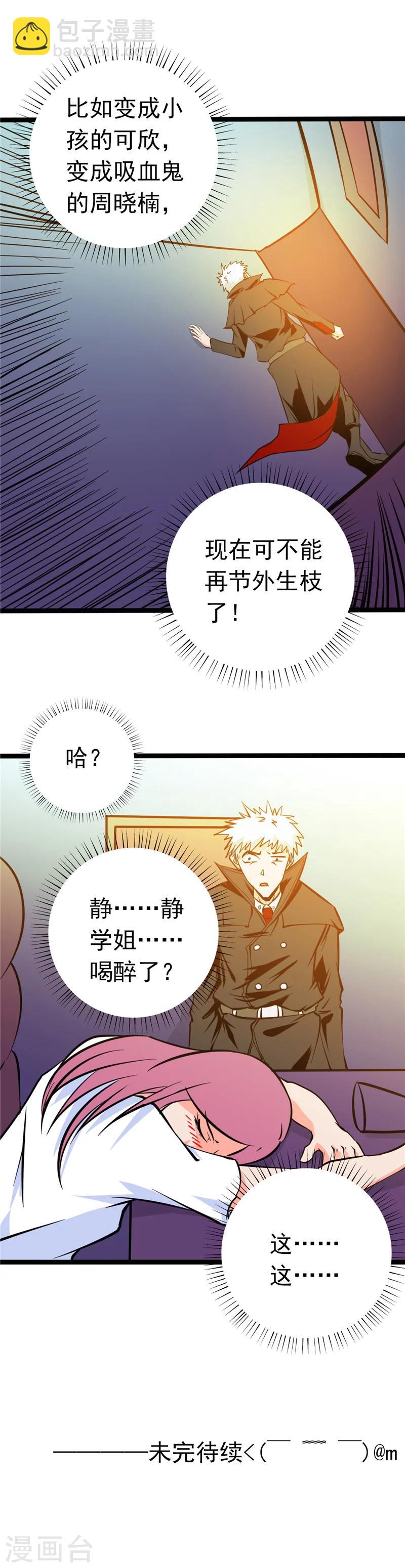 🍼地府我开的 第257话 静学姐 第20页