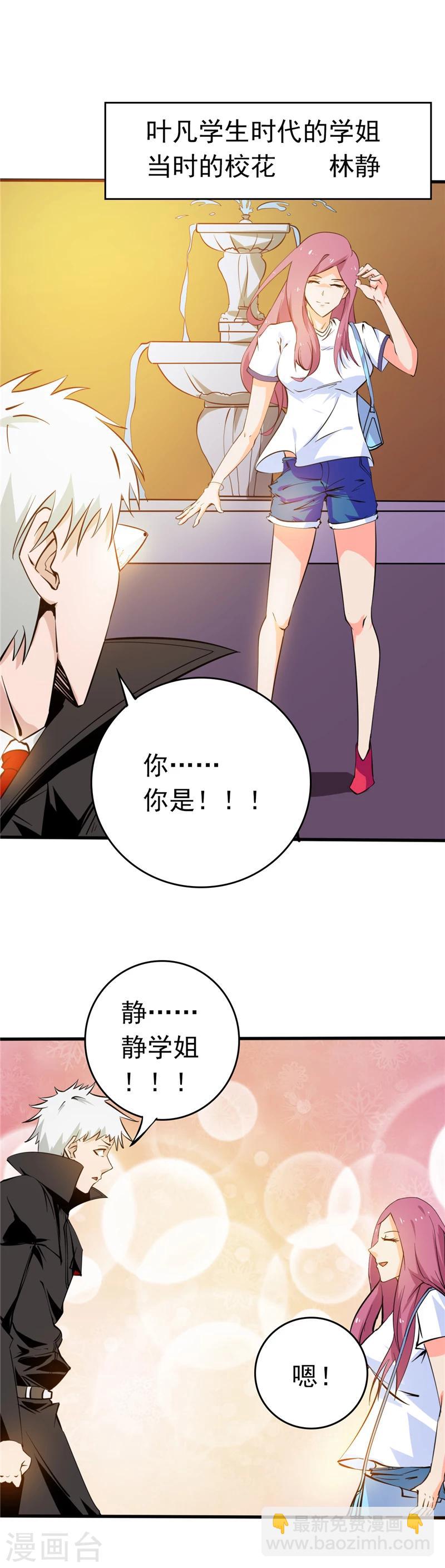 🍼地府我开的 第257话 静学姐 第9页