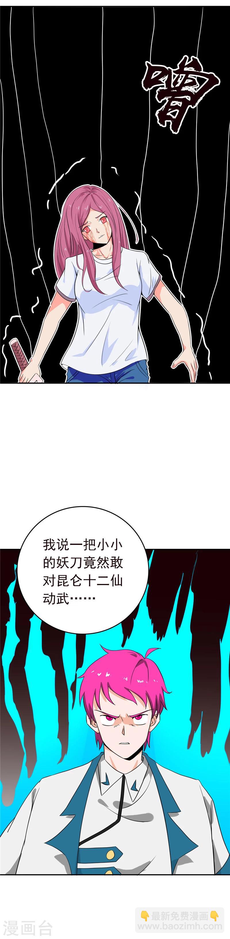 🍼地府我开的 第259话 神哭！大杀四方 第11页
