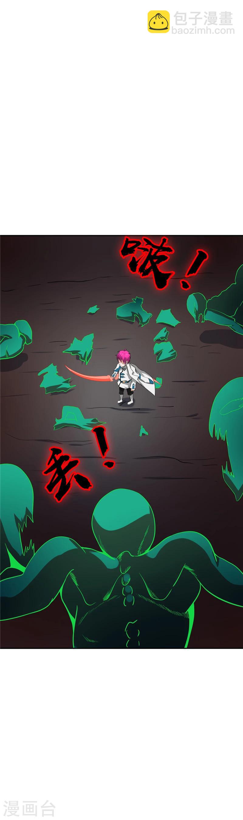 🍼地府我开的 第259话 神哭！大杀四方 第23页