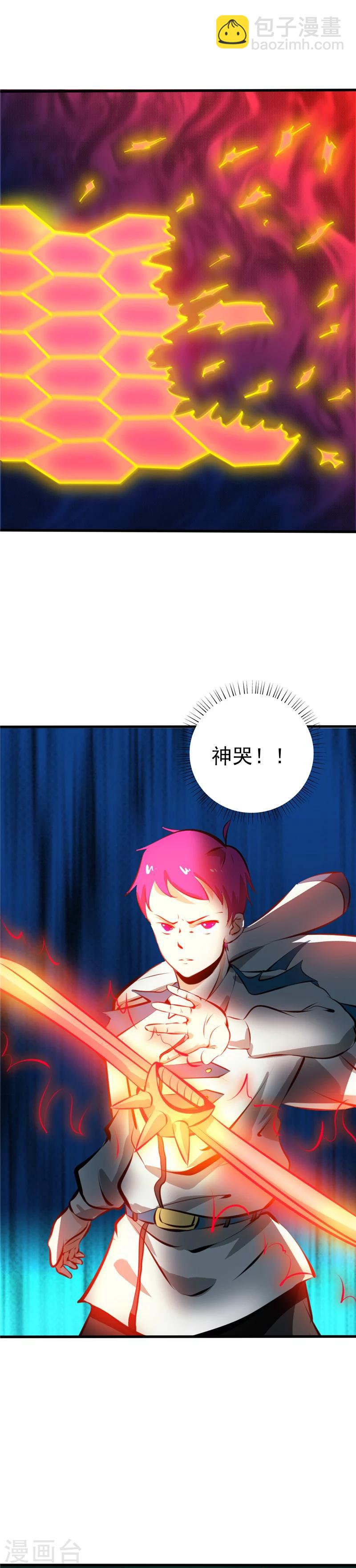 🍼地府我开的 第259话 神哭！大杀四方 第6页