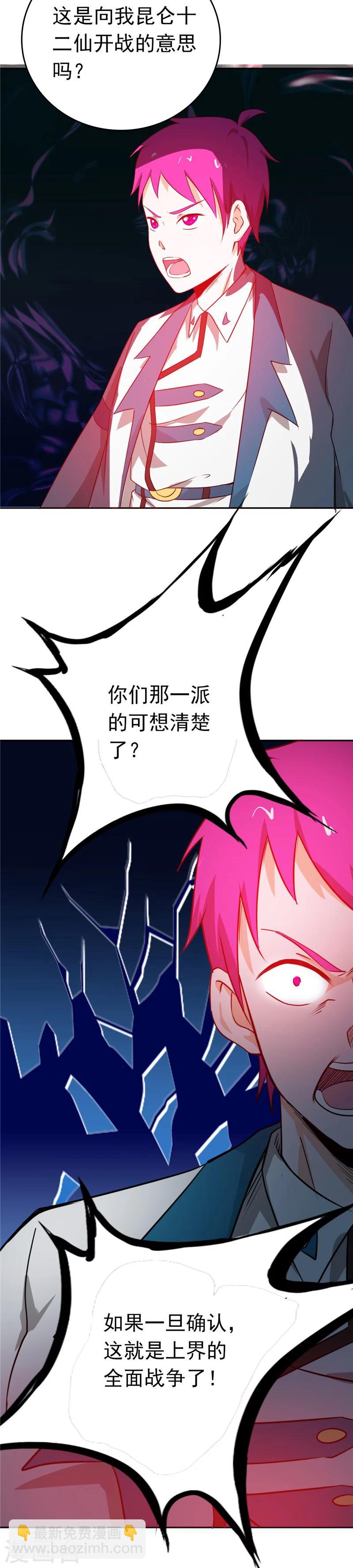 🍼地府我开的 第259话 神哭！大杀四方 第9页