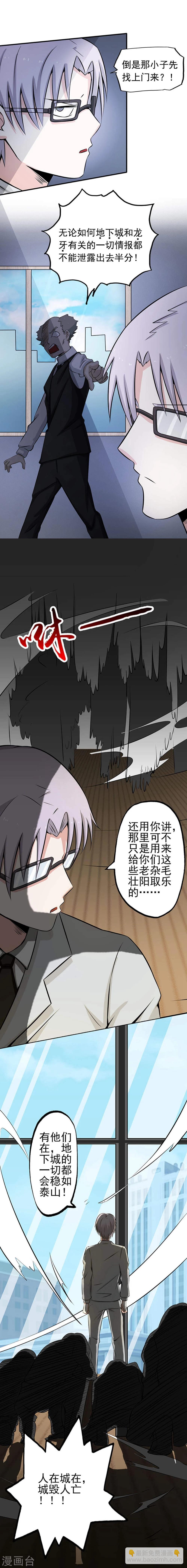 🍼地府我开的 第27话 夜叉强无敌 第11页