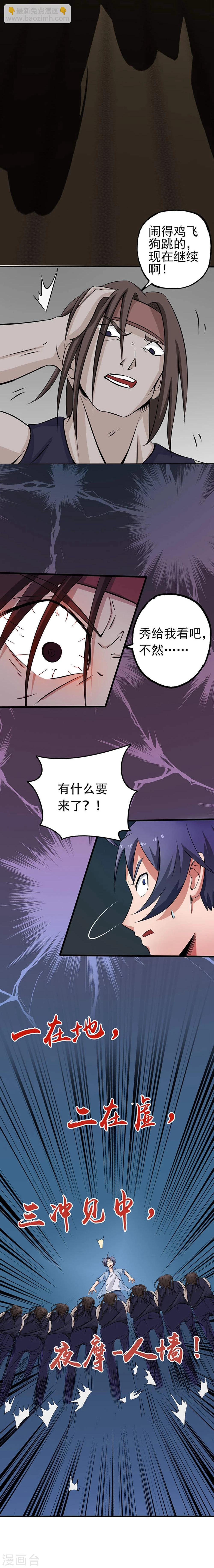 🍼地府我开的 第27话 夜叉强无敌 第12页