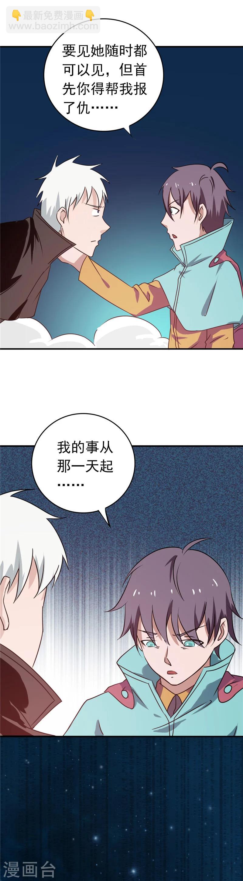 🍼地府我开的 第261话 输掉的一半神力 第10页