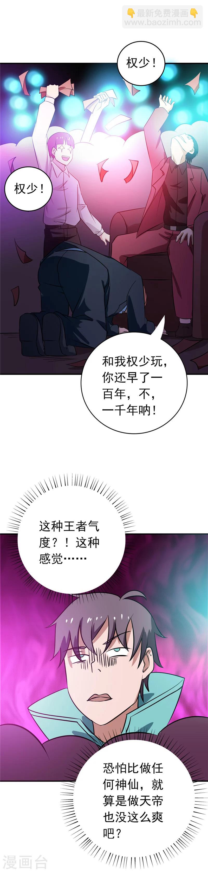 🍼地府我开的 第261话 输掉的一半神力 第14页