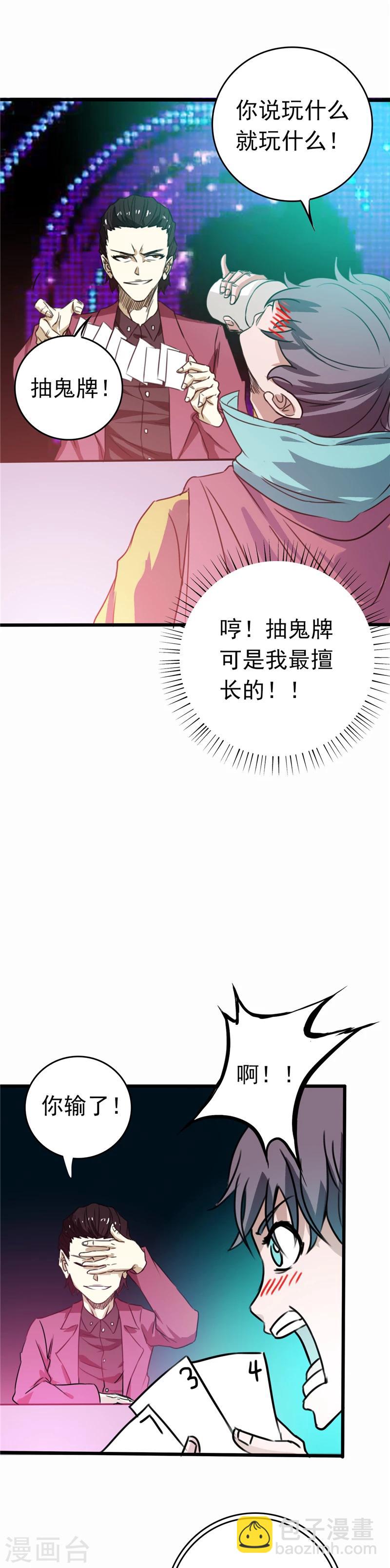 🍼地府我开的 第261话 输掉的一半神力 第16页