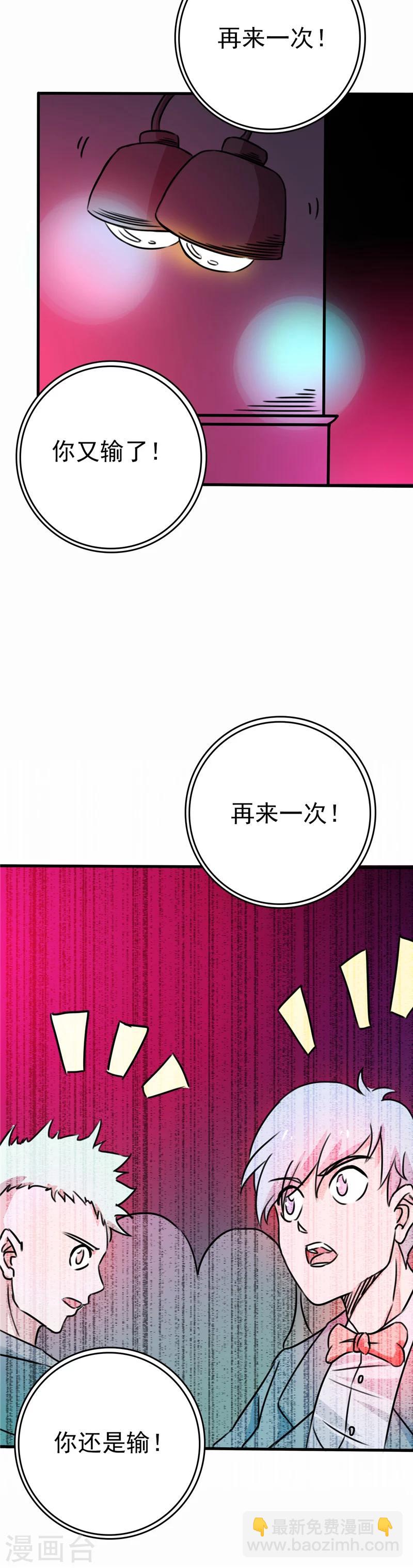 🍼地府我开的 第261话 输掉的一半神力 第17页