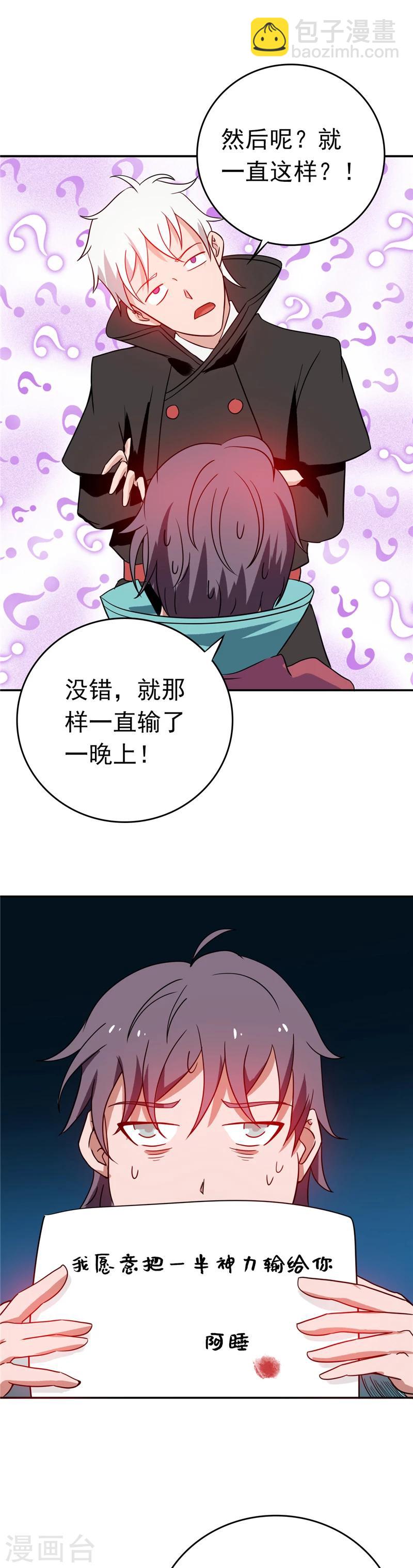 🍼地府我开的 第261话 输掉的一半神力 第18页