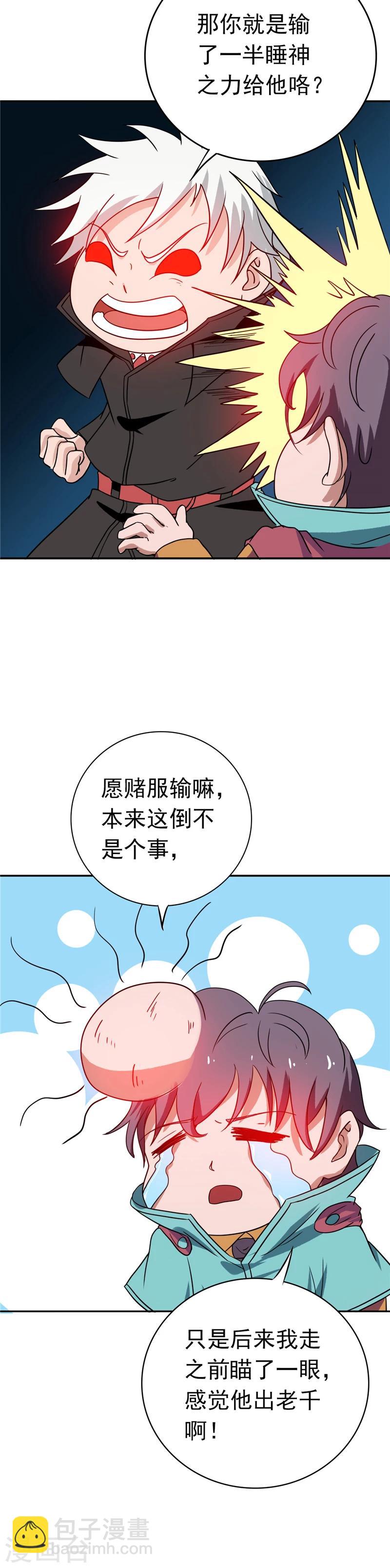 🍼地府我开的 第261话 输掉的一半神力 第19页