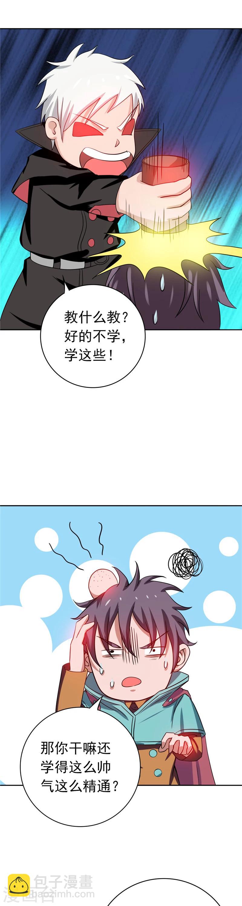 🍼地府我开的 第261话 输掉的一半神力 第2页