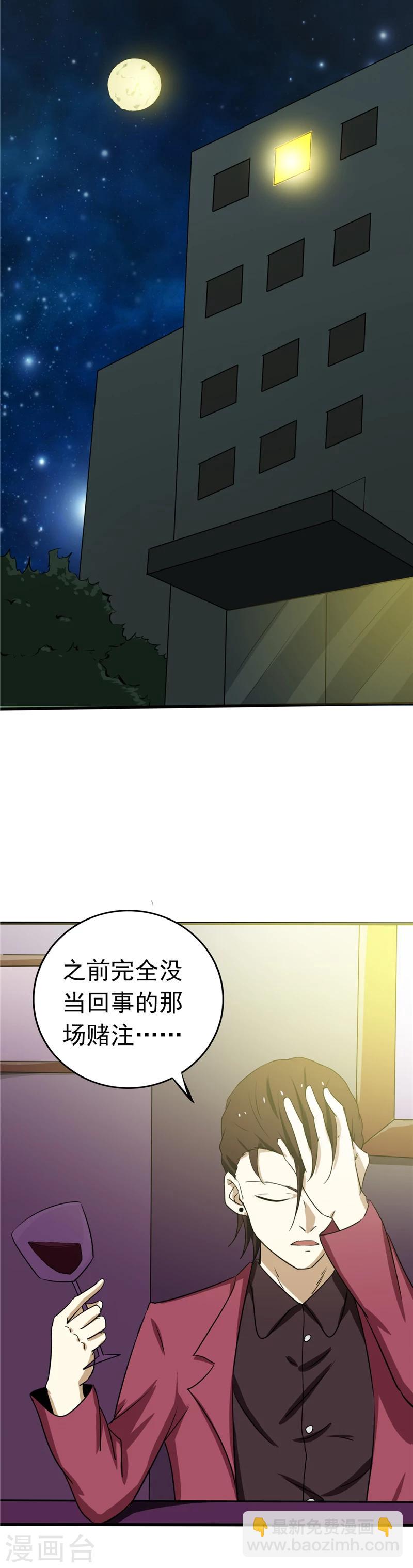 🍼地府我开的 第261话 输掉的一半神力 第21页