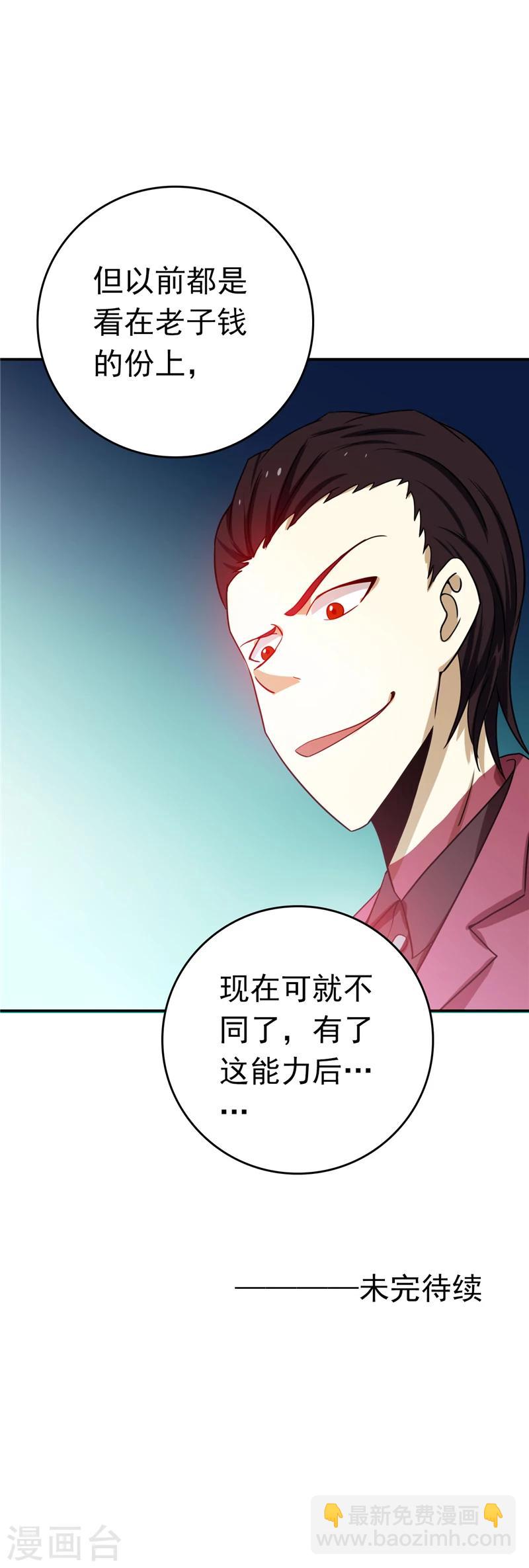 🍼地府我开的 第261话 输掉的一半神力 第23页