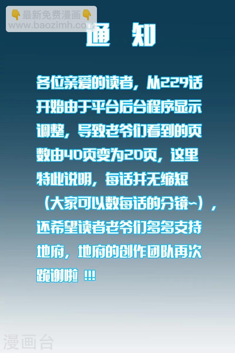 🍼地府我开的 第261话 输掉的一半神力 第24页