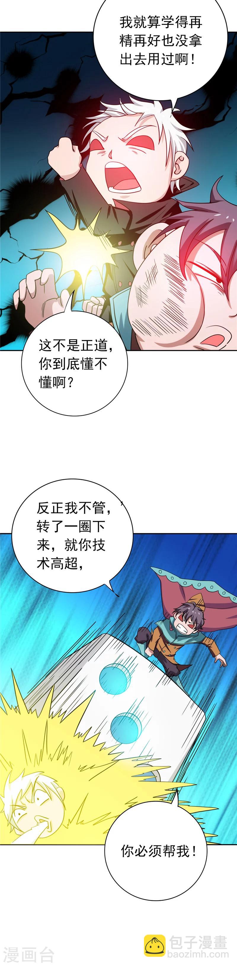 🍼地府我开的 第261话 输掉的一半神力 第3页