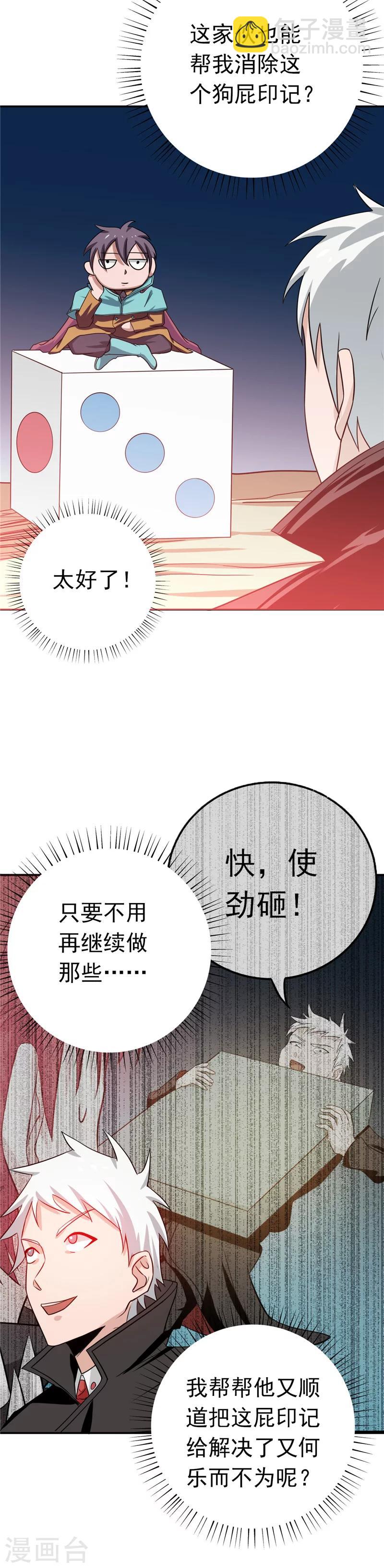 🍼地府我开的 第261话 输掉的一半神力 第5页