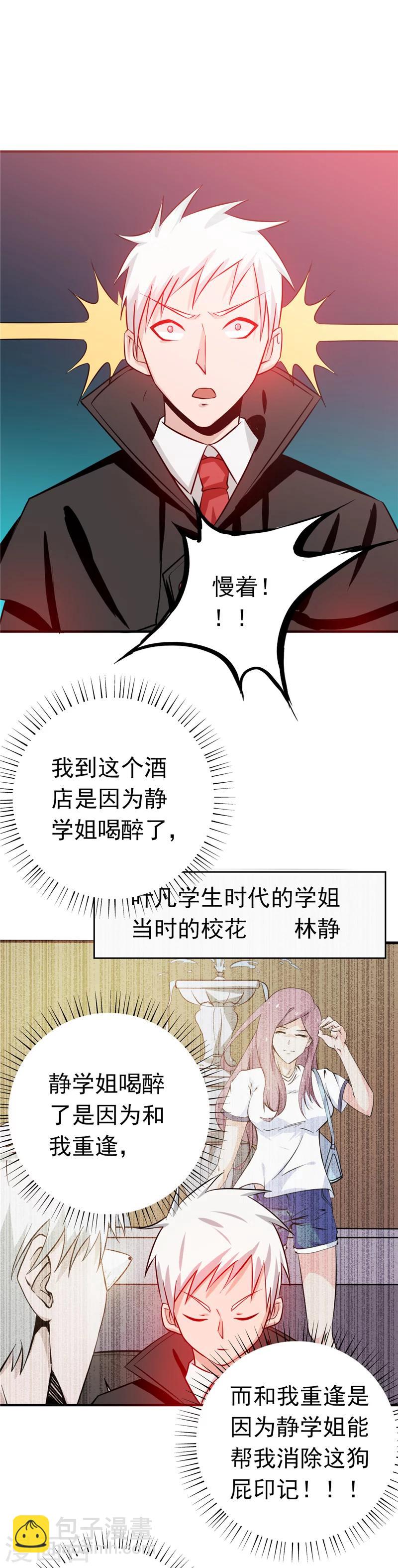 🍼地府我开的 第261话 输掉的一半神力 第6页