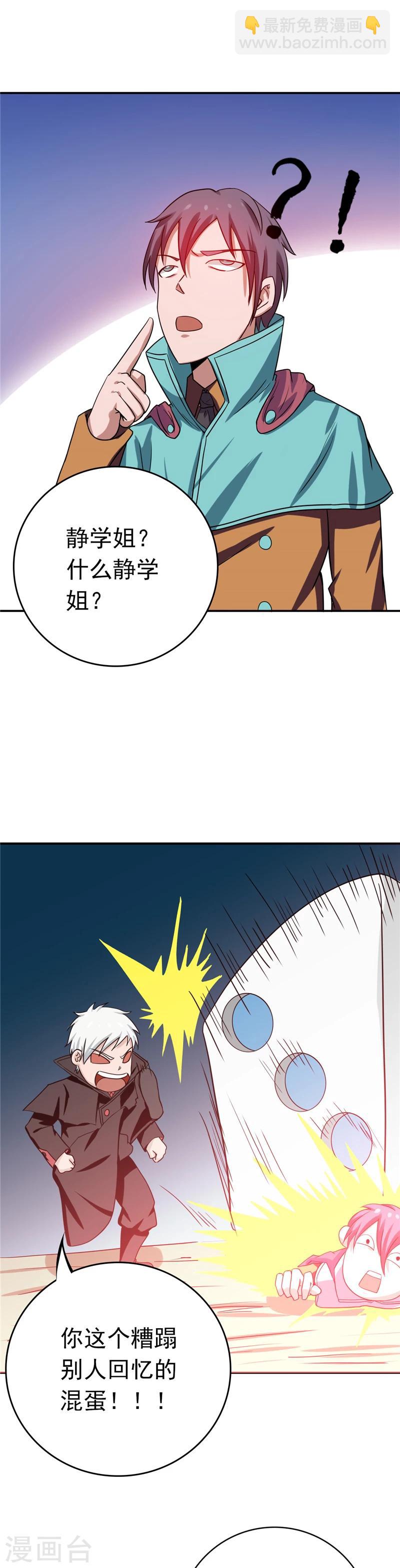 🍼地府我开的 第261话 输掉的一半神力 第8页