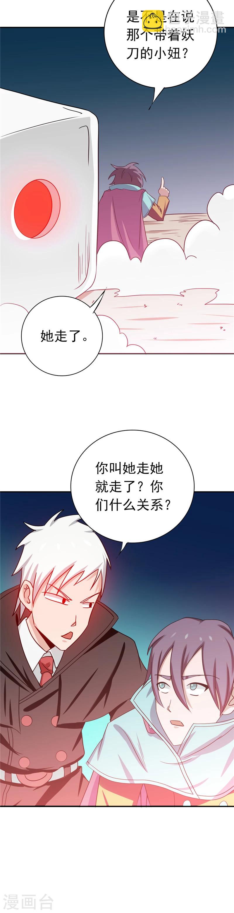 🍼地府我开的 第261话 输掉的一半神力 第9页