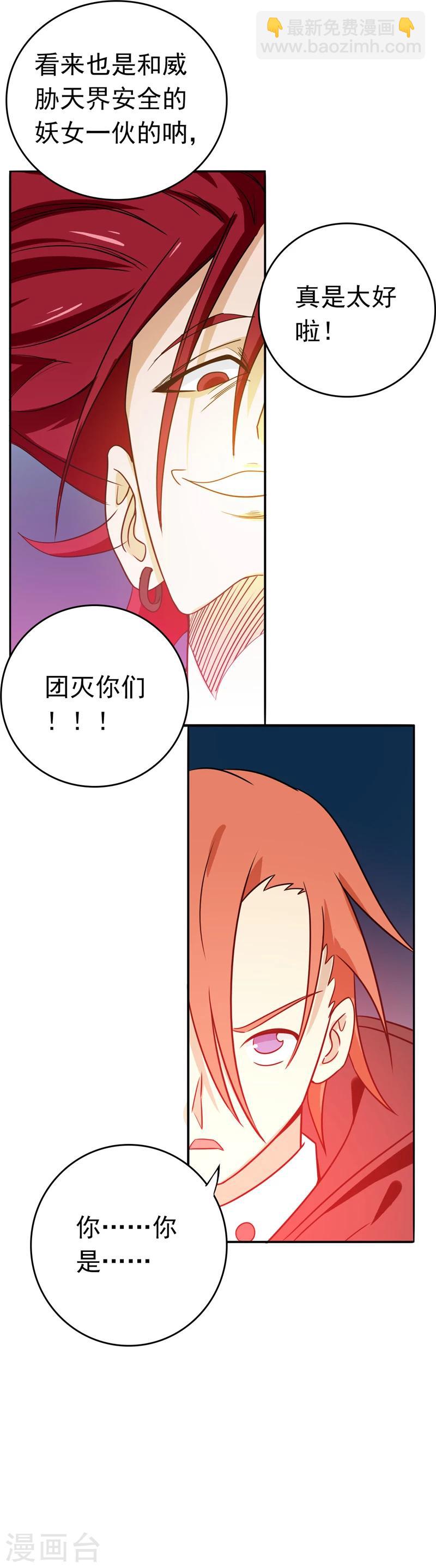 🍼地府我开的 第263话 再开的序曲 第10页