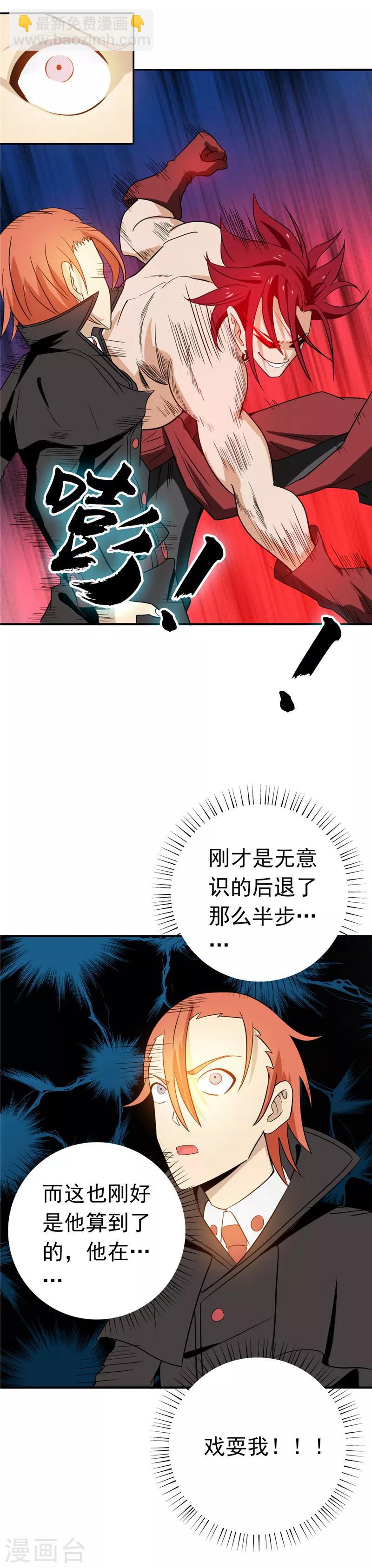 🍼地府我开的 第263话 再开的序曲 第11页